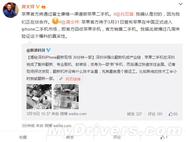 爆料：蘋果自己也要賣二手iPhone了！