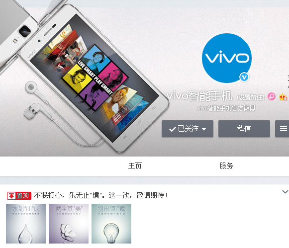 vivo官微曝光新機(jī)信息：主打外觀 或?yàn)閄play5S