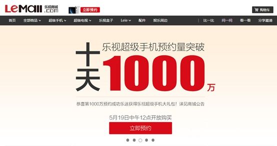 樂視手機(jī)預(yù)約量超1000萬 創(chuàng)旗艦機(jī)預(yù)約新紀(jì)錄