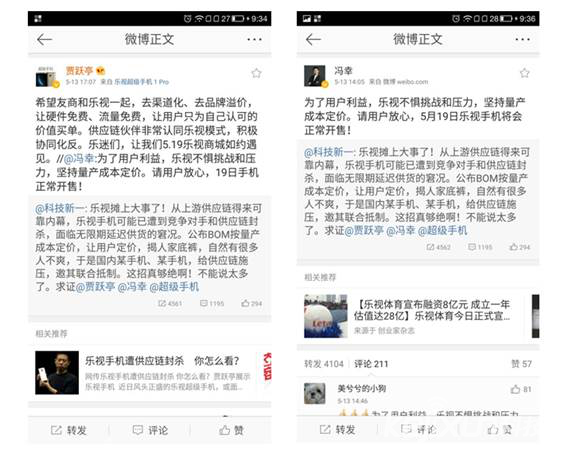樂視賈躍亭回應(yīng)“封殺門” 519樂視手機(jī)正常開售