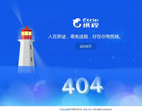 通過百度推廣點擊進入攜程網，頁面顯示404報錯