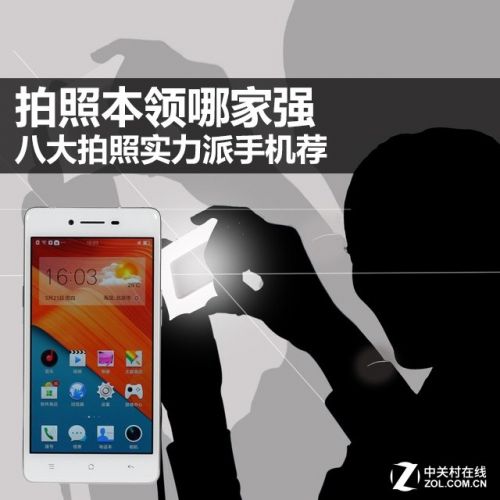 拍照本領(lǐng)哪家強(qiáng) 八大拍照實力派手機(jī)薦