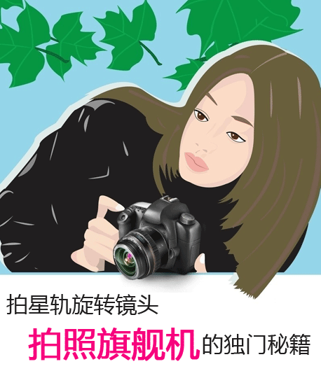 拍星軌旋轉(zhuǎn)鏡頭 拍照旗艦機的獨門秘籍第2張圖