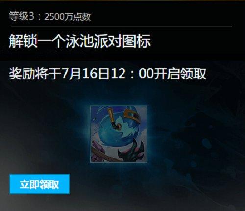 lol世界任務(wù) 世界任務(wù)泳池派對(duì) 世界任務(wù)頭像領(lǐng)取 lol組隊(duì)金幣獎(jiǎng)勵(lì)