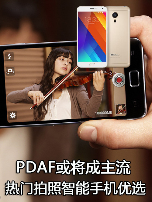 PDAF或?qū)⒊芍髁?熱門(mén)拍照<a href=/mobile/ target=_blank class=infotextkey>智能手機(jī)</a>優(yōu)選第1張圖