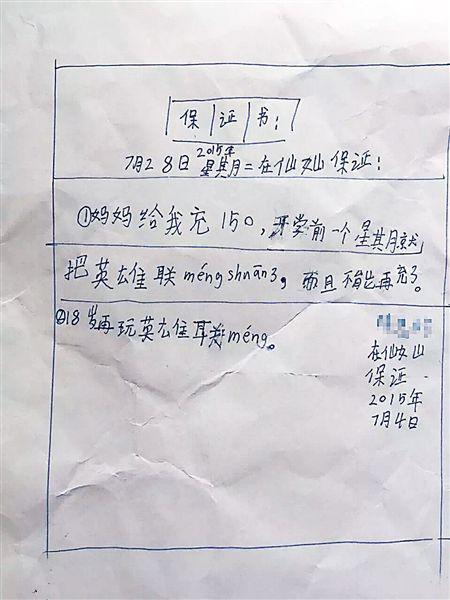 熊孩子的保證書：媽媽給我充點券，我就戒了LOL！