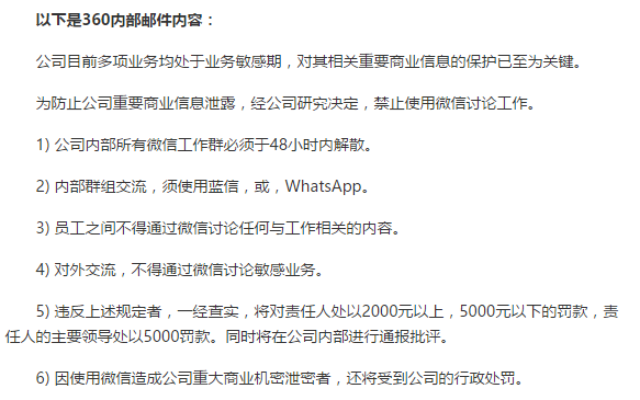 360封殺微信 科技巨頭內部都用啥聊天？