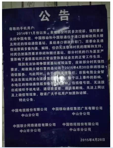 破壞基站刑拘！運(yùn)營商不再妥協(xié)