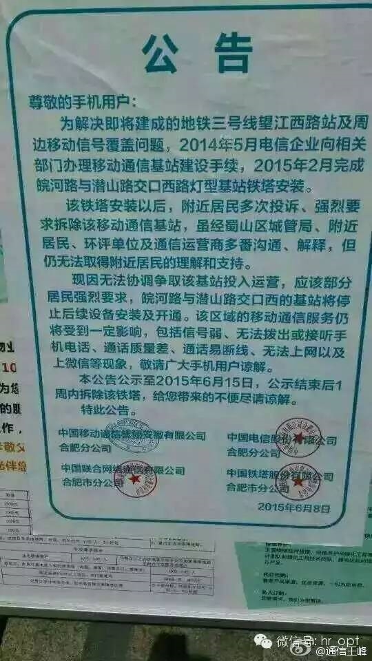 破壞基站刑拘！運(yùn)營商不再妥協(xié)
