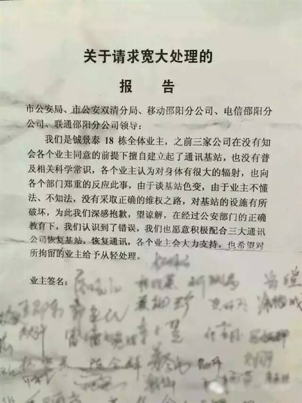 破壞基站刑拘！運(yùn)營商不再妥協(xié)