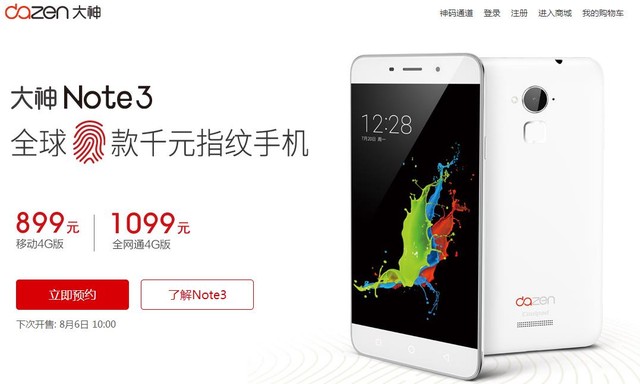 千元指紋手機 大神Note3官網(wǎng)報價899元 