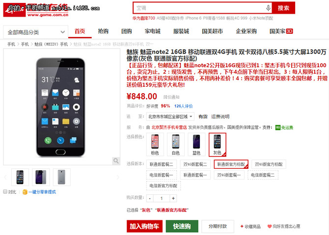 跌至歷史新低點(diǎn) 魅藍(lán)Note2現(xiàn)貨848元