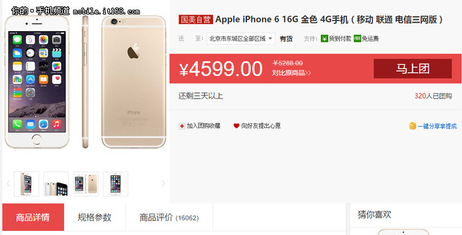 今日行情：蘋果iPhone 6國美團購4599元