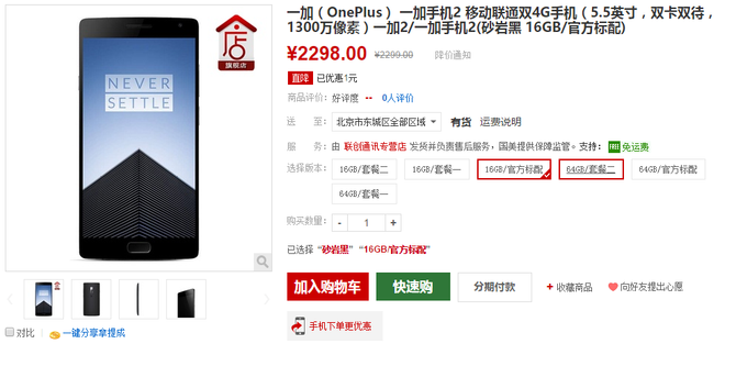 現(xiàn)貨無(wú)需搶 一加手機(jī)2國(guó)美秒發(fā)價(jià)2298元