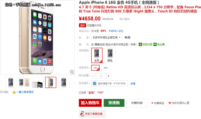 今日行情：iPhone 6 現(xiàn)貨最低價4658元
