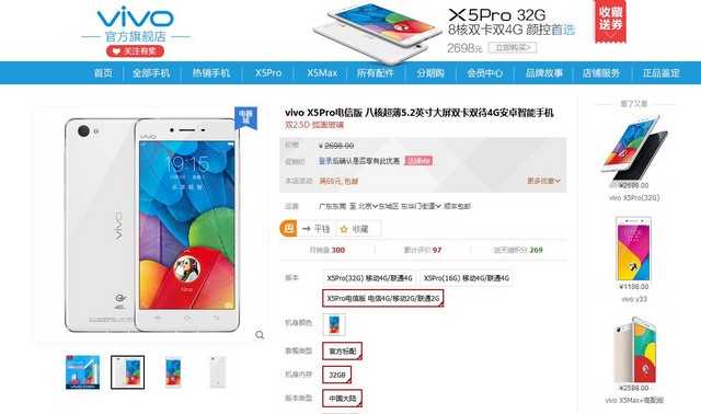 最美C網(wǎng)手機(jī) 電信版vivo X5Pro售價(jià)2698 