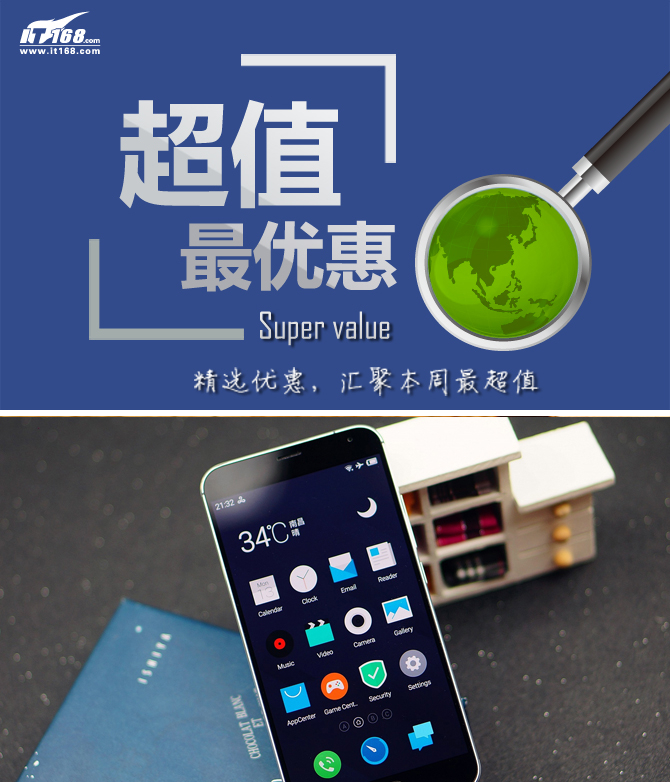 魅族MX5跌破官價1792 本周超值收集匯總