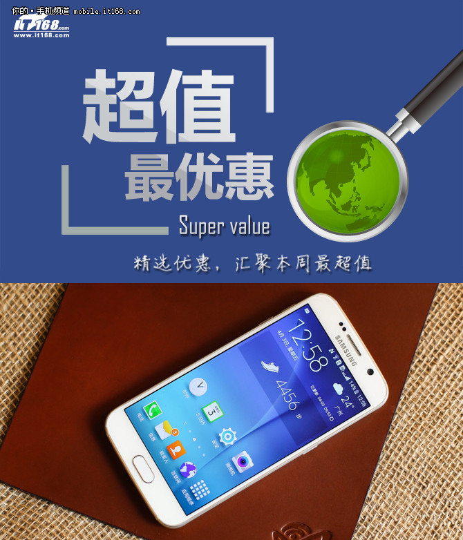 三星S6暴降至3899元 本周超值手機(jī)匯總