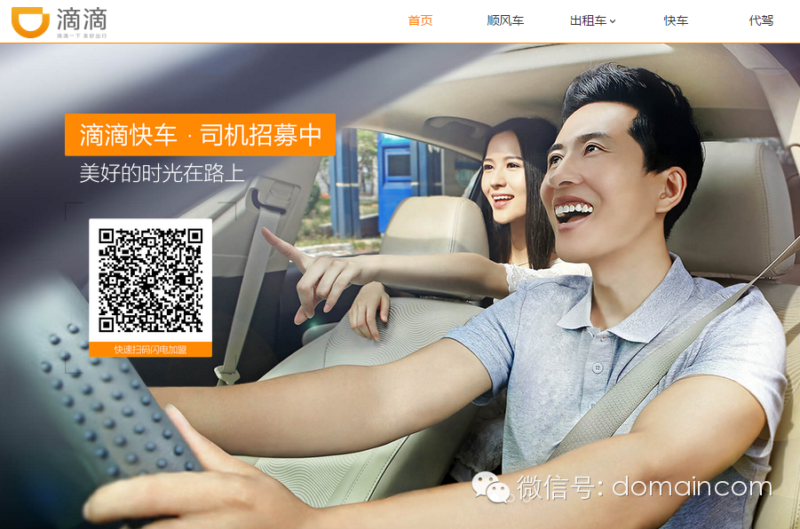 dd.com 滴滴打車(chē) 字母域名 域名投資