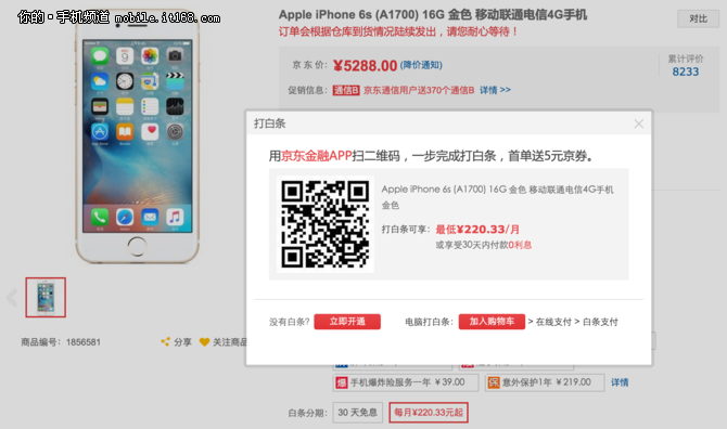 0手續費月供220元 iPhone 6s分期攻略