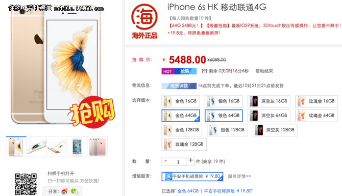 內(nèi)存不夠用？iPhone6s 64GB版僅5488元