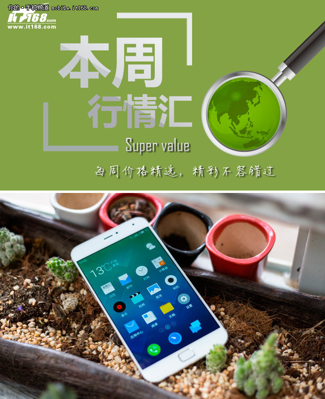 本周行情回顧 魅族MX4 Pro限時(shí)促1129元