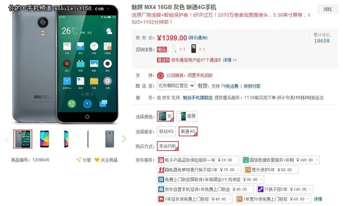 京東雙十一大促 魅族MX4購機送禮1399元