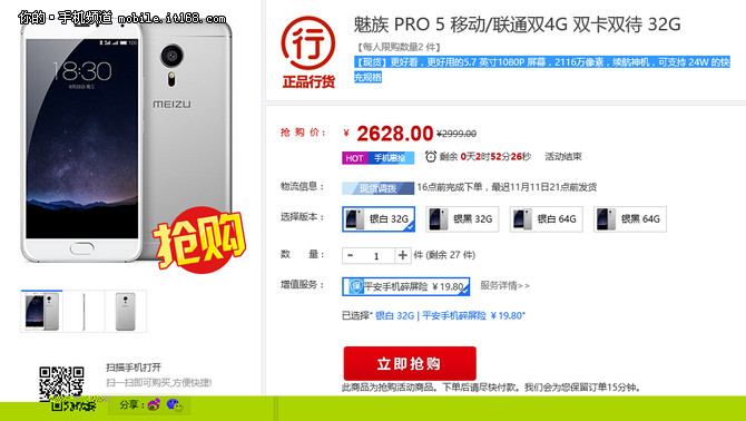 絕對好價！魅族旗艦PRO 5僅售2628元