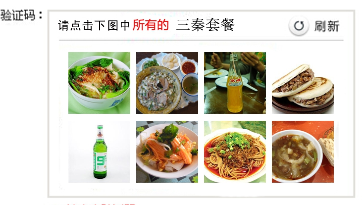 12306網(wǎng)站購(gòu)票 12306圖片驗(yàn)證碼 春運(yùn)火車票