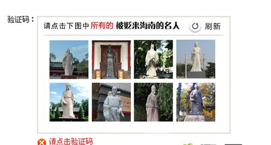 12306網(wǎng)站購(gòu)票 12306圖片驗(yàn)證碼 春運(yùn)火車票