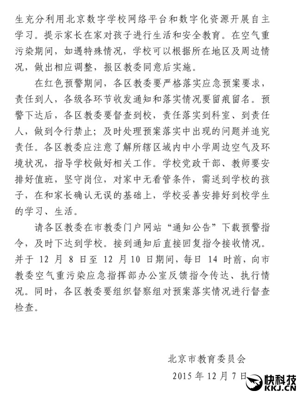 北京首次啟動(dòng)霧霾紅色預(yù)警！汽車限行 中小學(xué)停課
