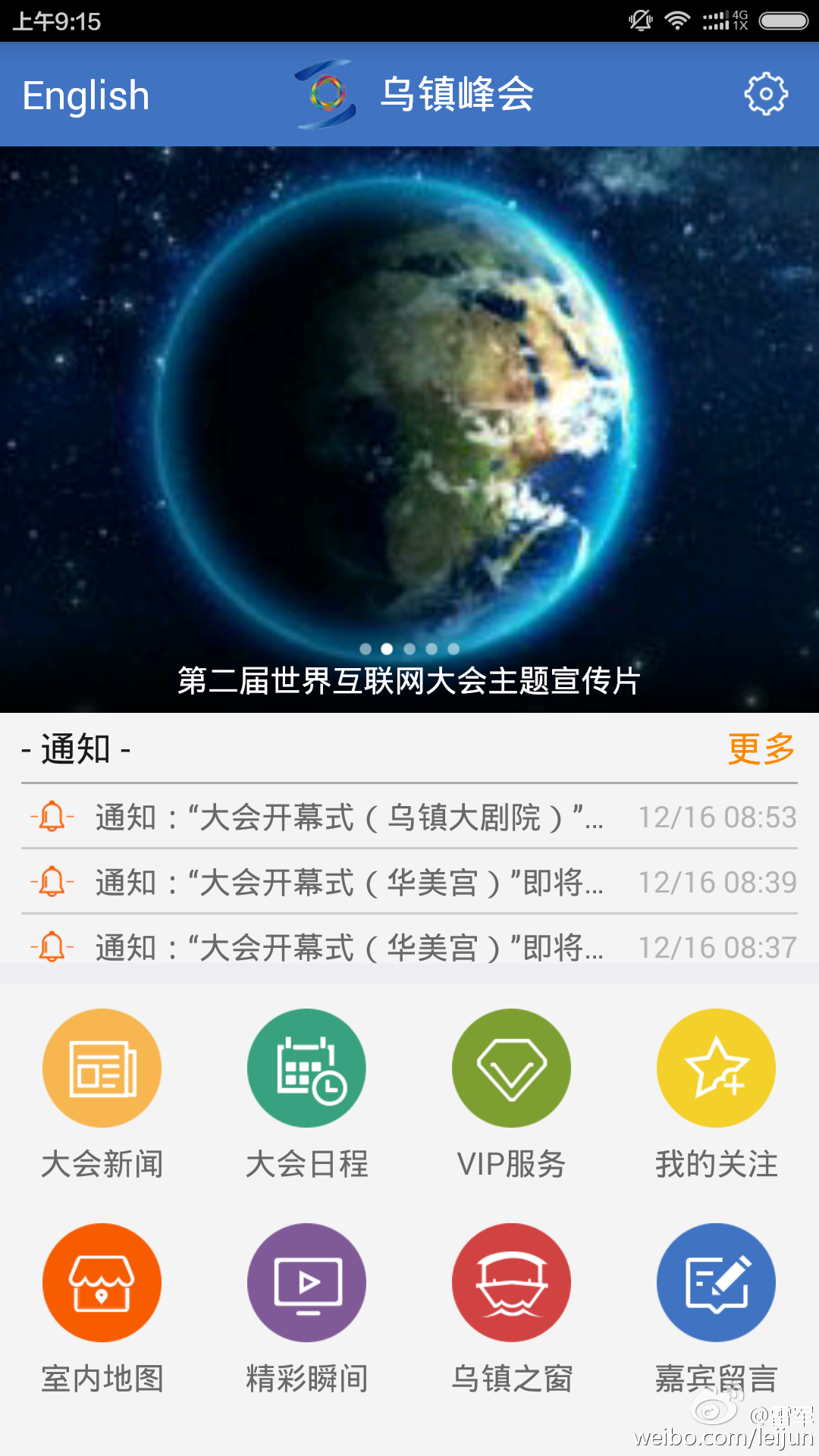 雷軍 小米 世界互聯(lián)網(wǎng)大會(huì) 2015世界互聯(lián)網(wǎng)大會(huì) 烏鎮(zhèn)世界互聯(lián)網(wǎng)大會(huì)