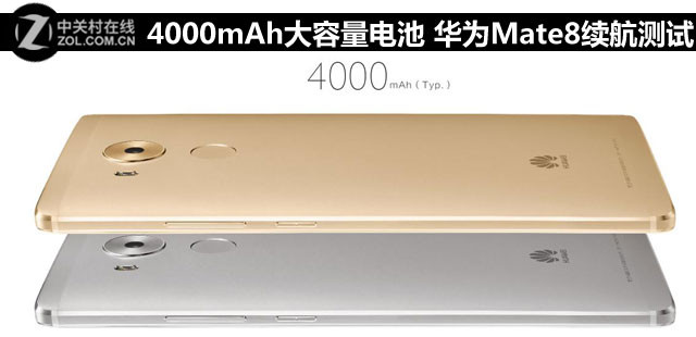 4000mAh大容量電池 華為Mate 8續(xù)航測(cè)試 