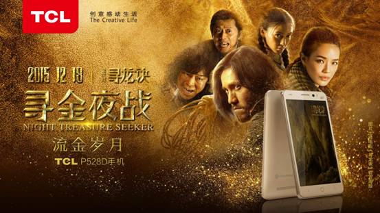 TCL攜手《尋龍訣》，打造全民"尋金夜戰" 