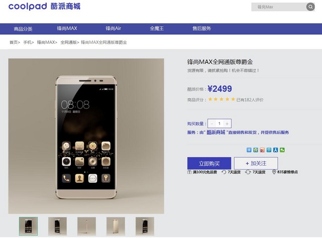 全網通尊爵金來襲 酷派鋒尚MAX售價2499 