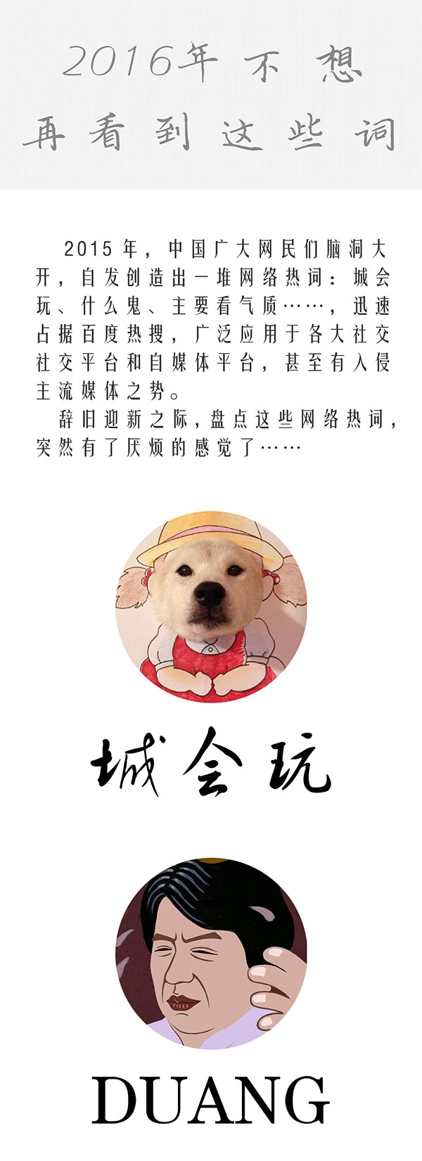 中槍了嗎？2016年 不想再看到這些詞了