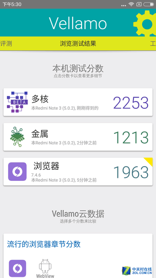 誰(shuí)更好用? 魅藍(lán)metal/紅米Note 3對(duì)比 