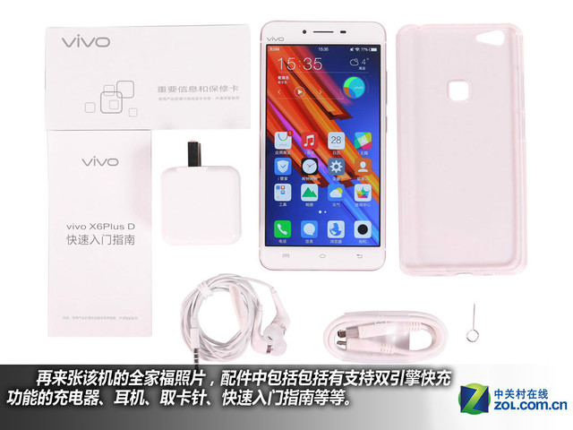 雙引擎閃充+4GB RAM vivo X6Plus購機(jī)手冊(cè)