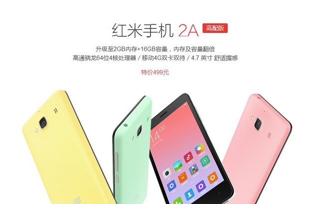更“芯”不加價 紅米手機2A高配版上市 