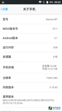 5000毫安時(shí)電池續(xù)航3天 藍(lán)魔M7全面評(píng)測(cè) 