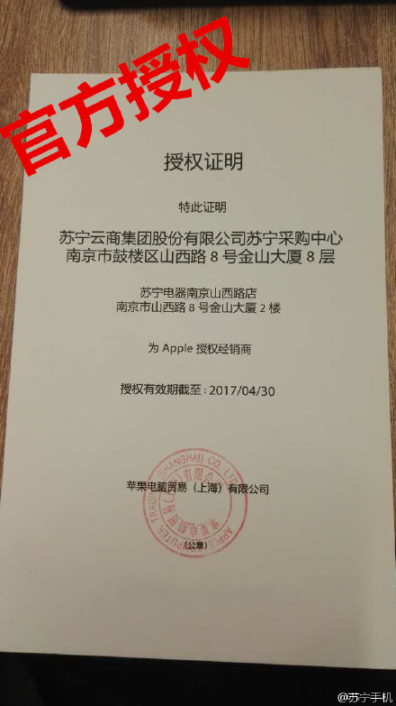 蘇寧易購 蘋果經銷商