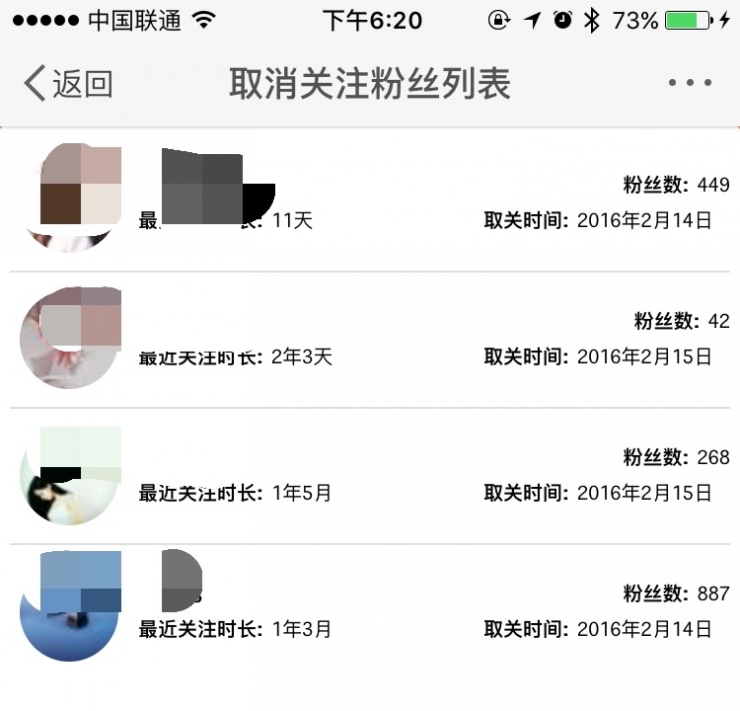 微博新功能 微博取消關注 新浪微博