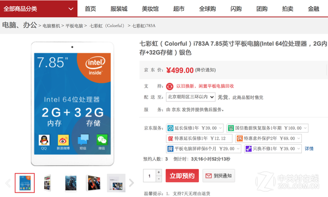 全金屬機(jī)身游戲平板七彩虹i783A僅499元 