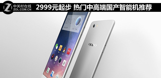 2999元起步 熱門中高端國產(chǎn)智能機推薦 
