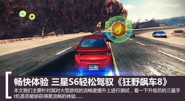 暢快體驗(yàn) 三星S6輕松駕馭《狂野飆車8》 