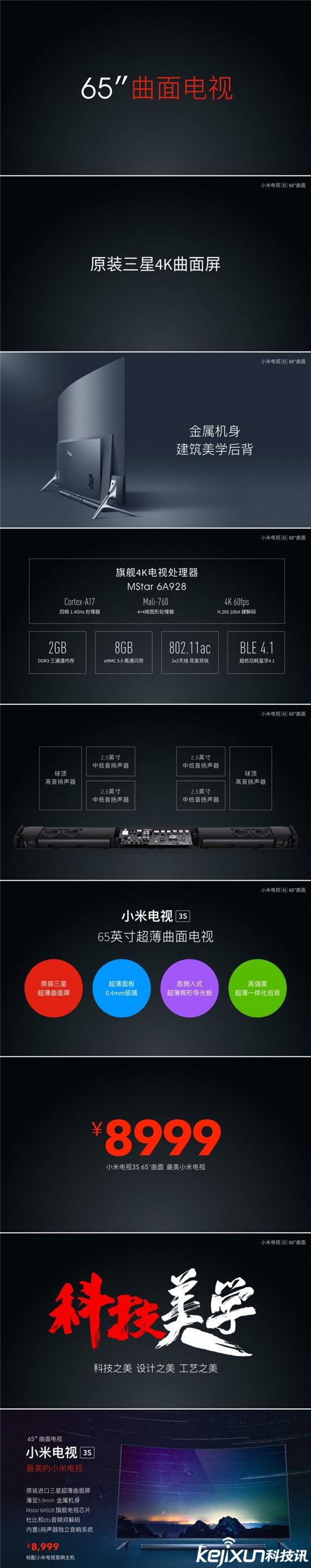 小米電視3S發(fā)布會(huì)：年輕人的第一臺(tái)曲面電視！