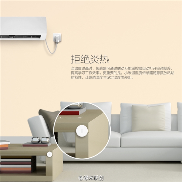 小米溫濕度傳感器發(fā)布：自動開空調(diào)