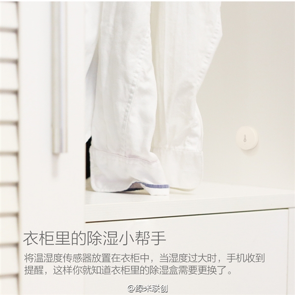 小米溫濕度傳感器發(fā)布：自動開空調(diào)