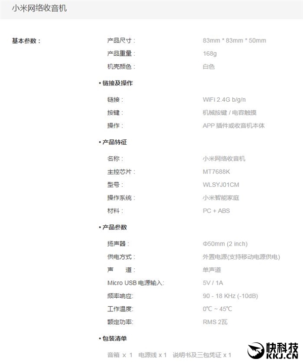 129元！小米網絡收音機來了：直連Wi-Fi、30萬電臺