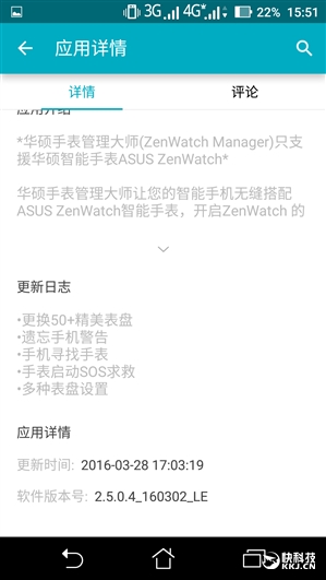 APP泄密：華碩ZenWatch 2手表要登陸國內(nèi)？